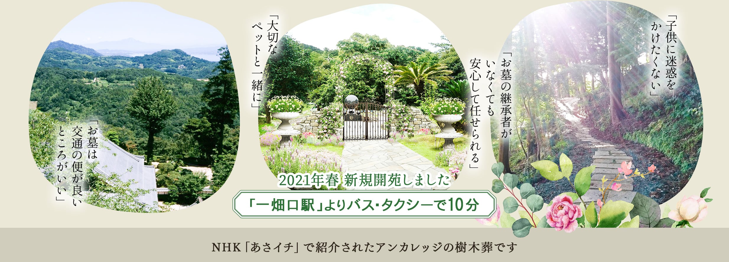2021年春新規開苑しました　一畑口駅よりバス・タクシーで10分　NHKあさイチで紹介されたアンカレッジの樹木葬です。